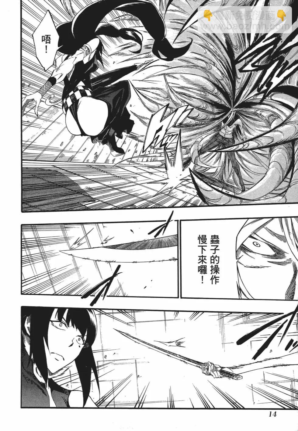 《斩·赤红之瞳！零》第06卷 第17页