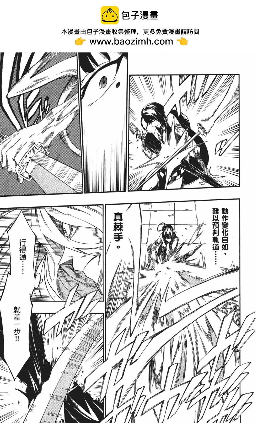 《斩·赤红之瞳！零》第06卷 第18页