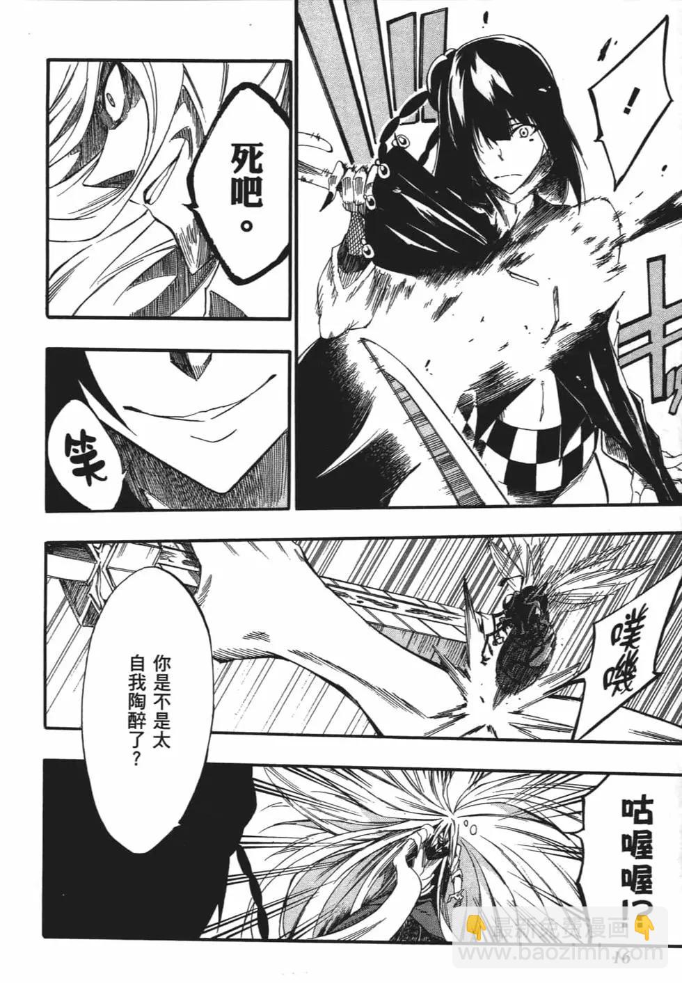 《斩·赤红之瞳！零》第06卷 第19页