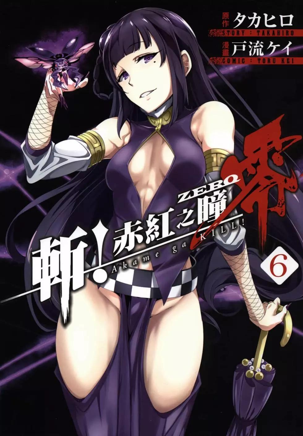 《斩·赤红之瞳！零》第06卷 第1页