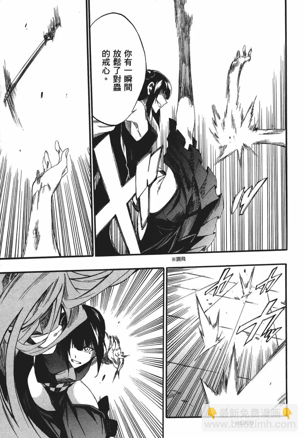 《斩·赤红之瞳！零》第06卷 第20页