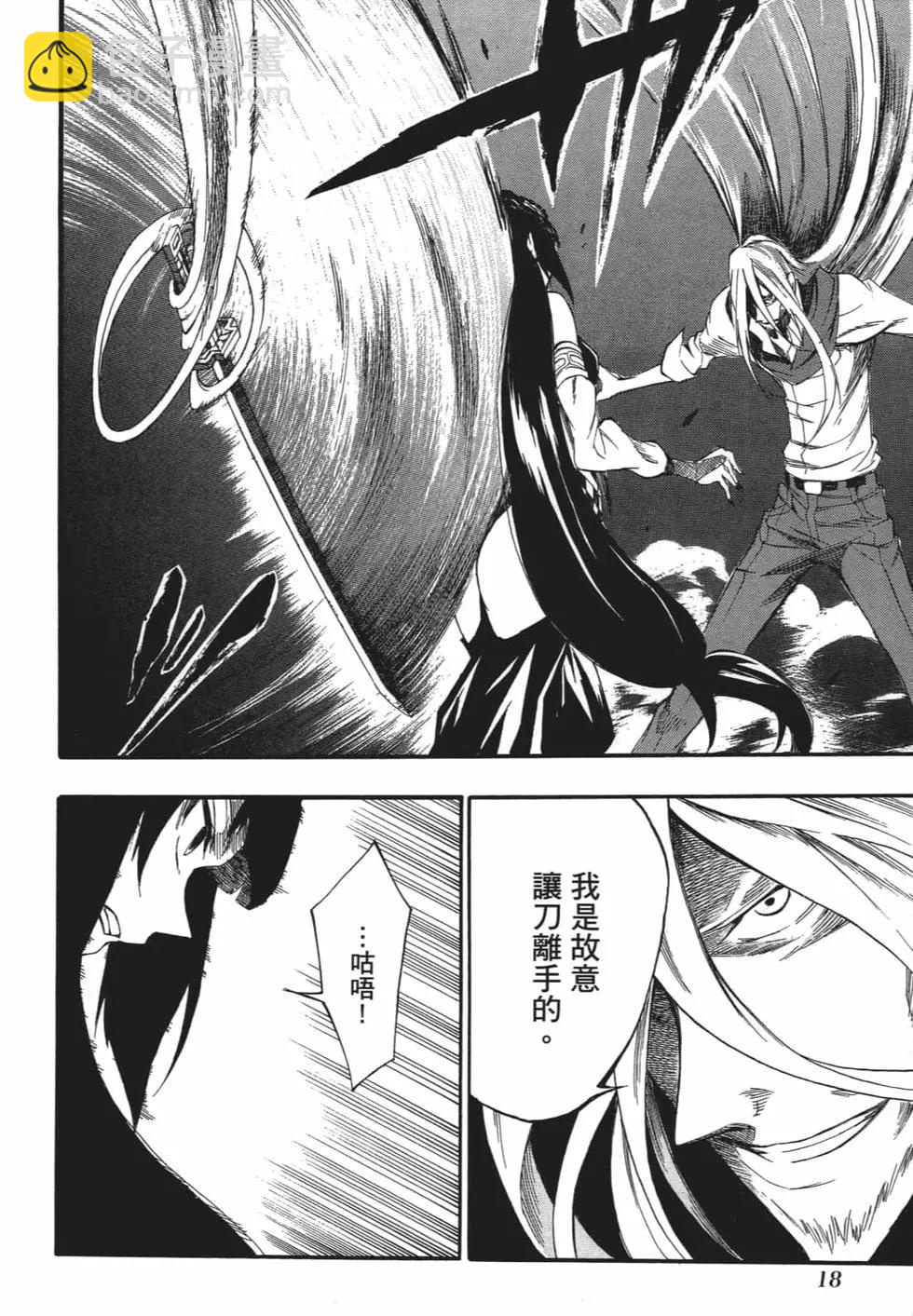 《斩·赤红之瞳！零》第06卷 第21页