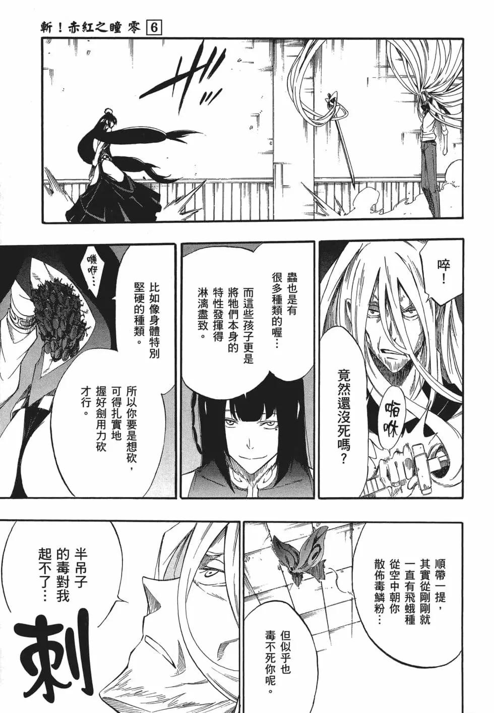 《斩·赤红之瞳！零》第06卷 第22页