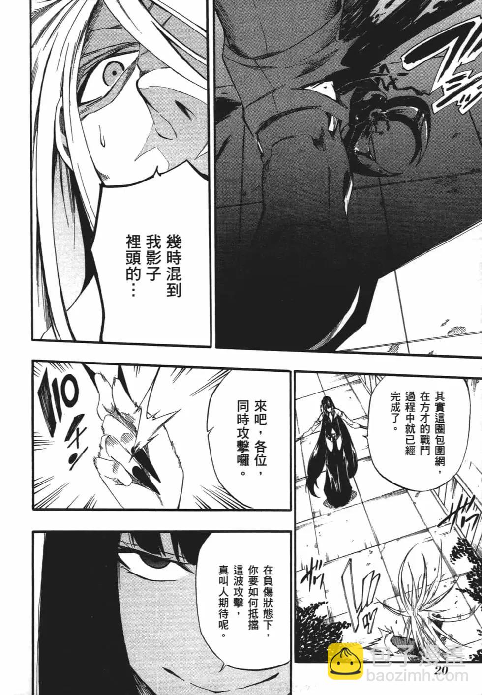 《斩·赤红之瞳！零》第06卷 第23页