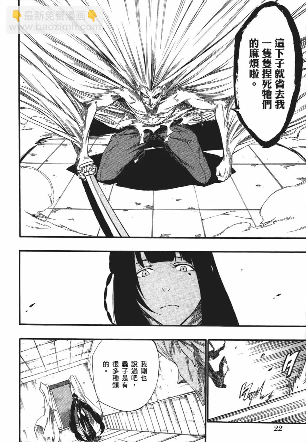 《斩·赤红之瞳！零》第06卷 第25页