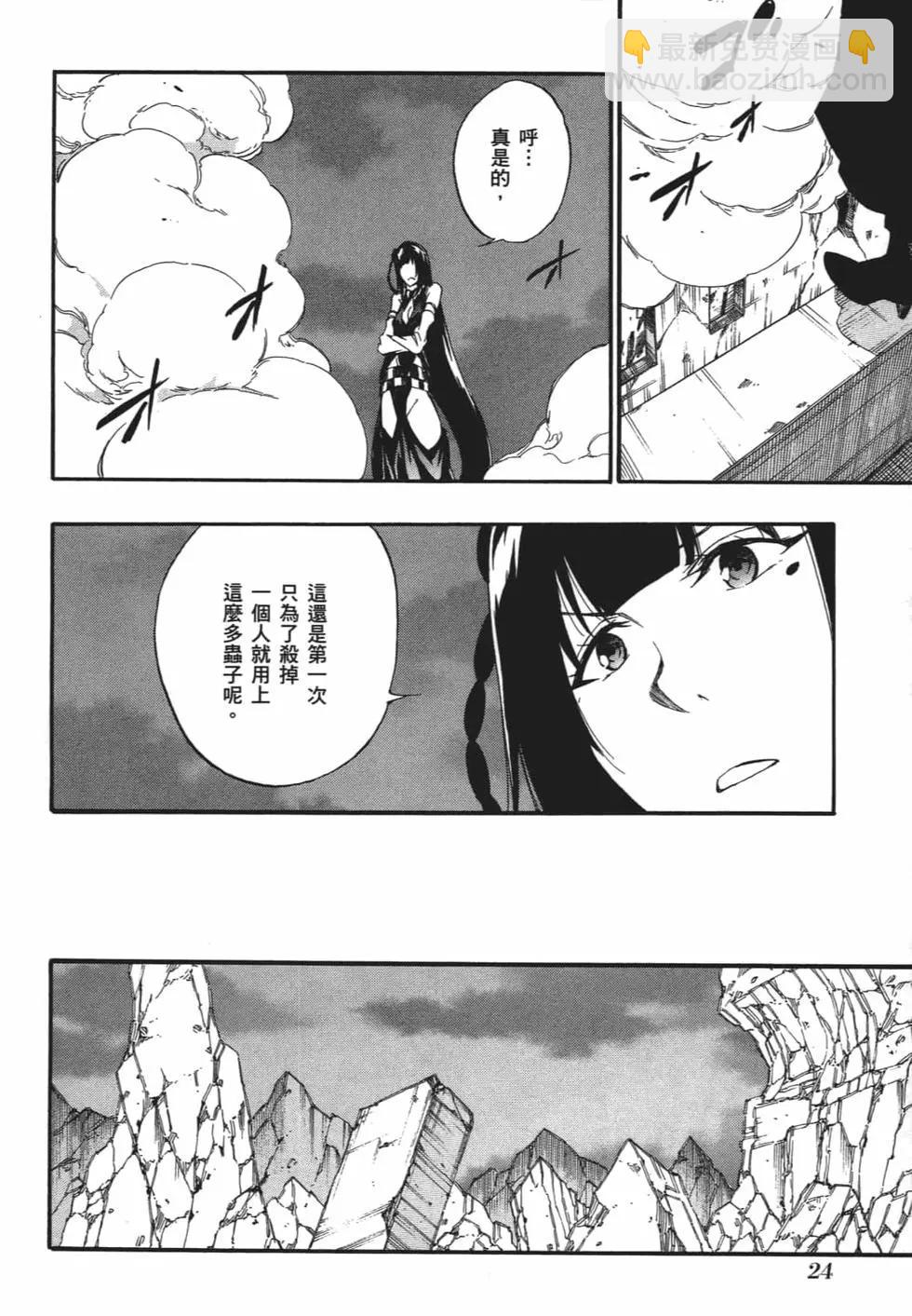 《斩·赤红之瞳！零》第06卷 第27页