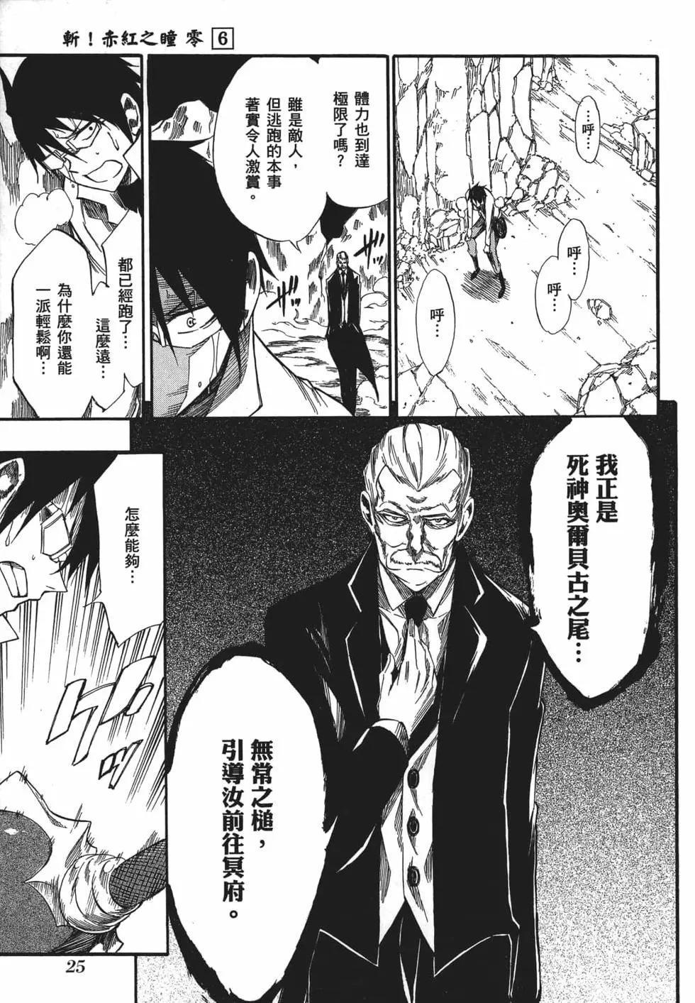 《斩·赤红之瞳！零》第06卷 第28页