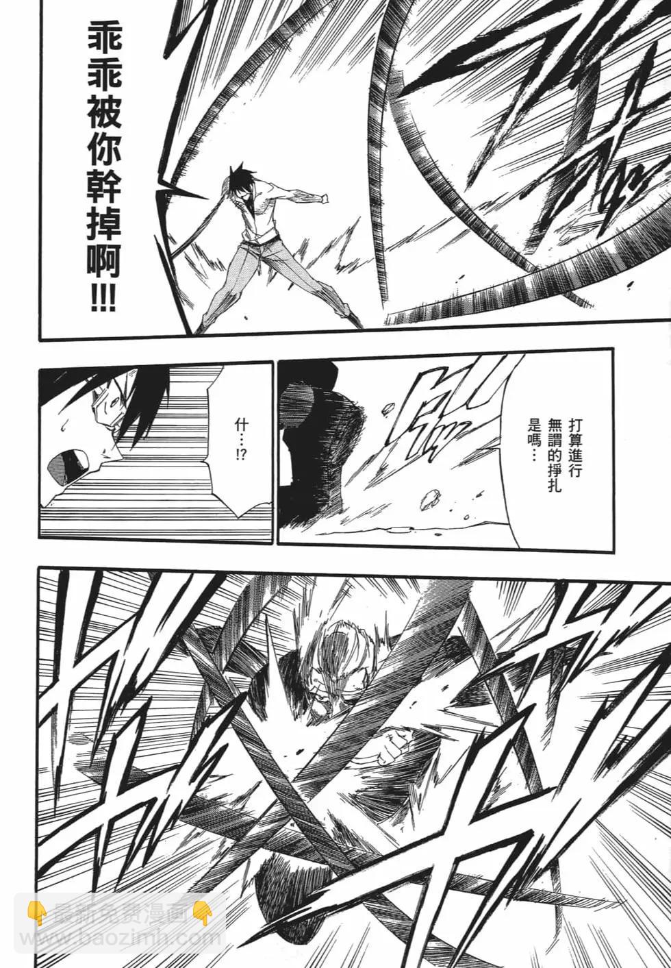 《斩·赤红之瞳！零》第06卷 第29页