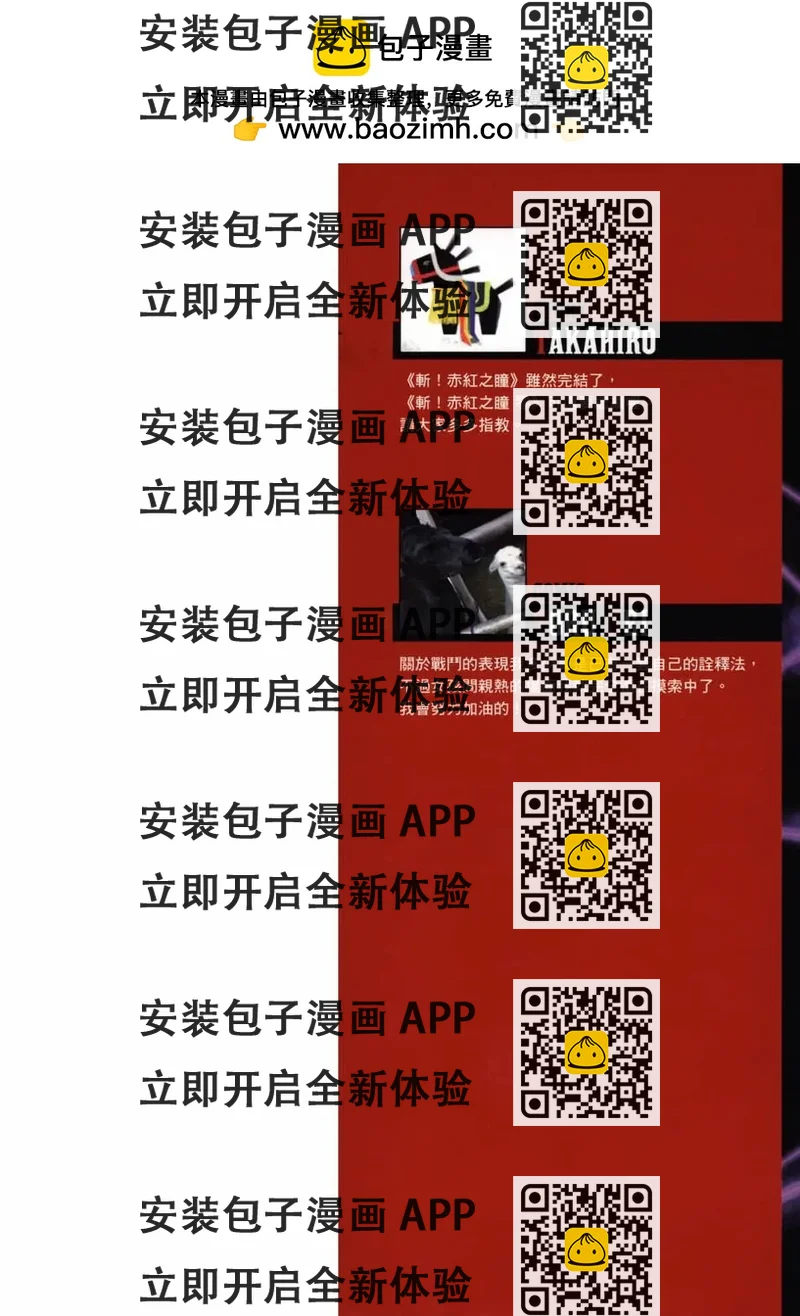 《斩·赤红之瞳！零》第06卷 第2页