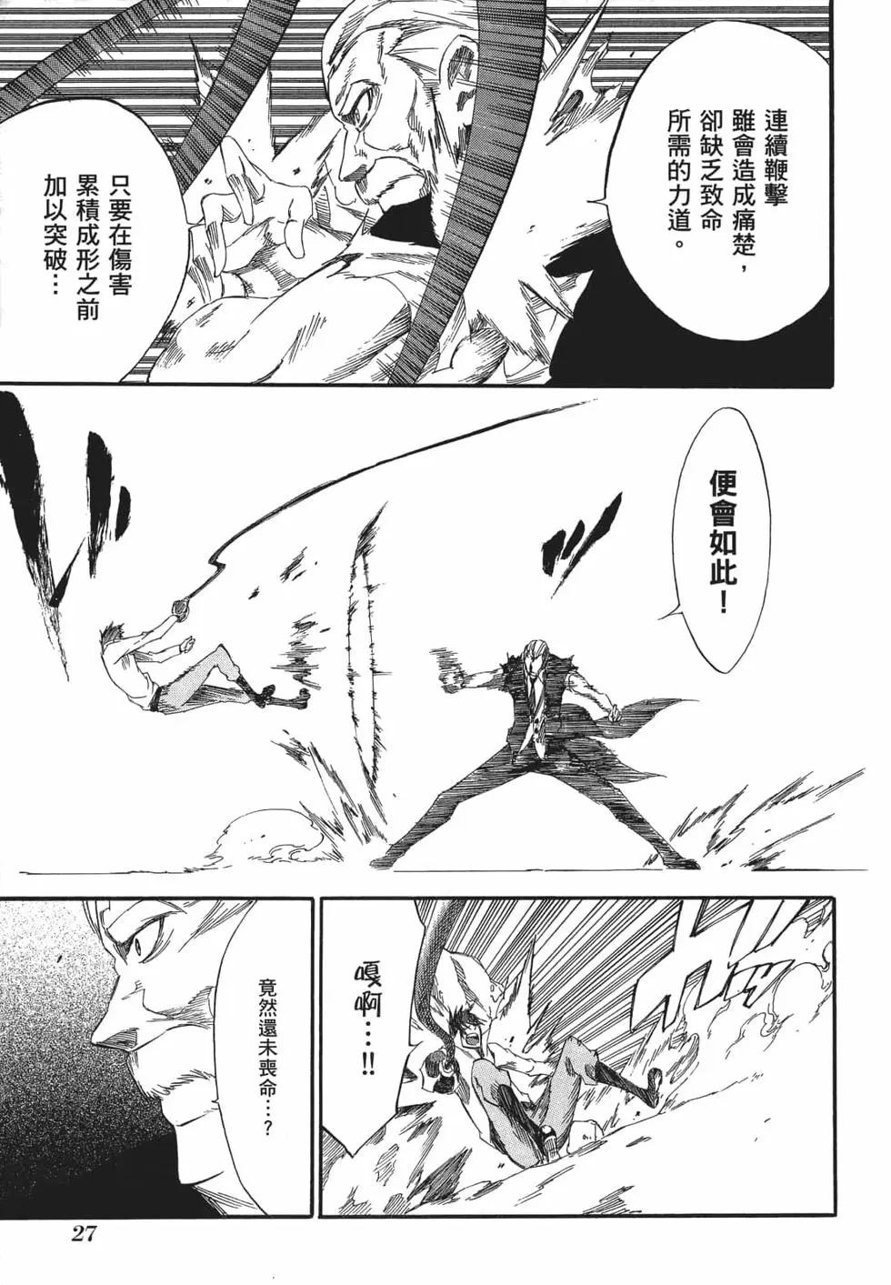 《斩·赤红之瞳！零》第06卷 第30页