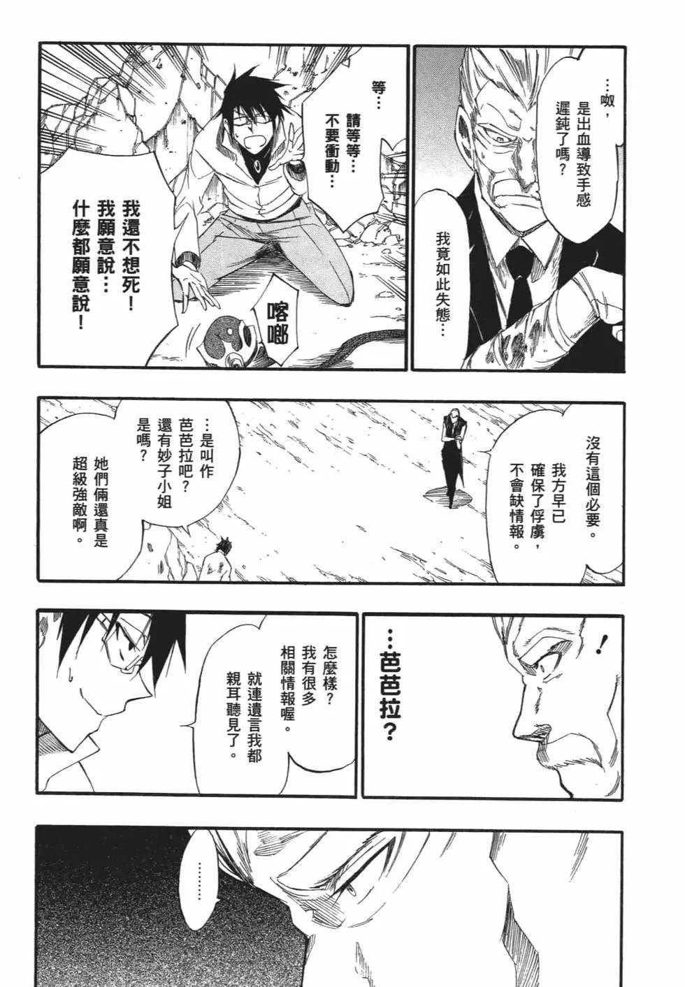 《斩·赤红之瞳！零》第06卷 第31页