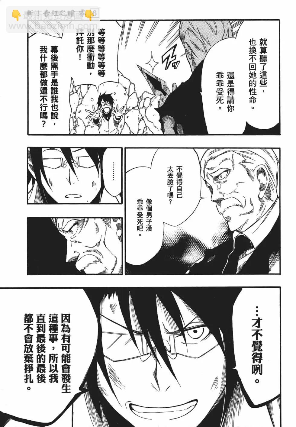 《斩·赤红之瞳！零》第06卷 第32页