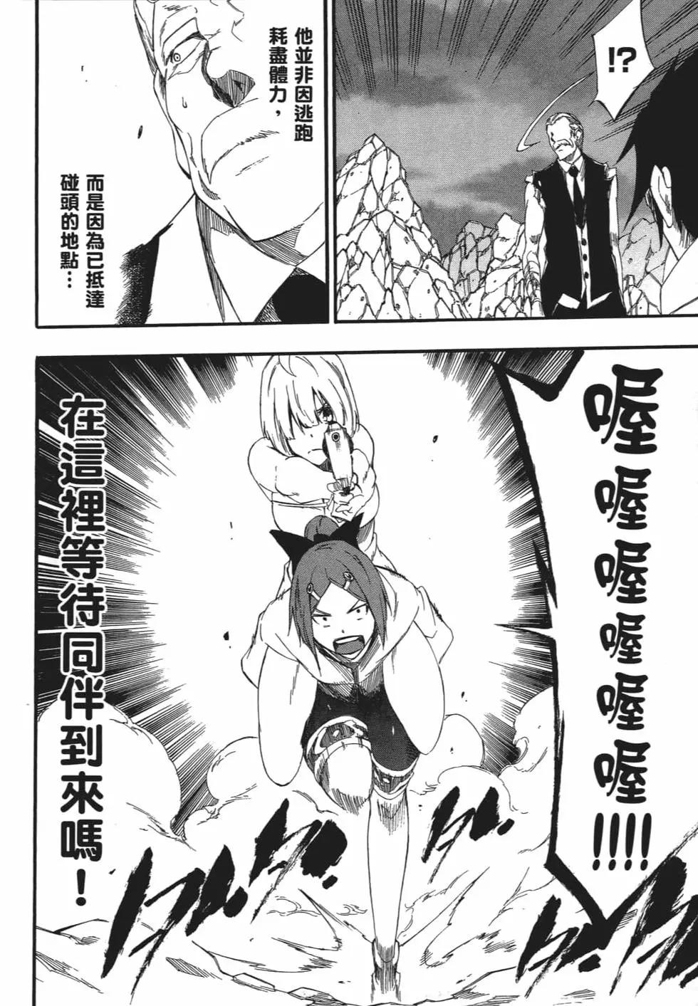 《斩·赤红之瞳！零》第06卷 第33页