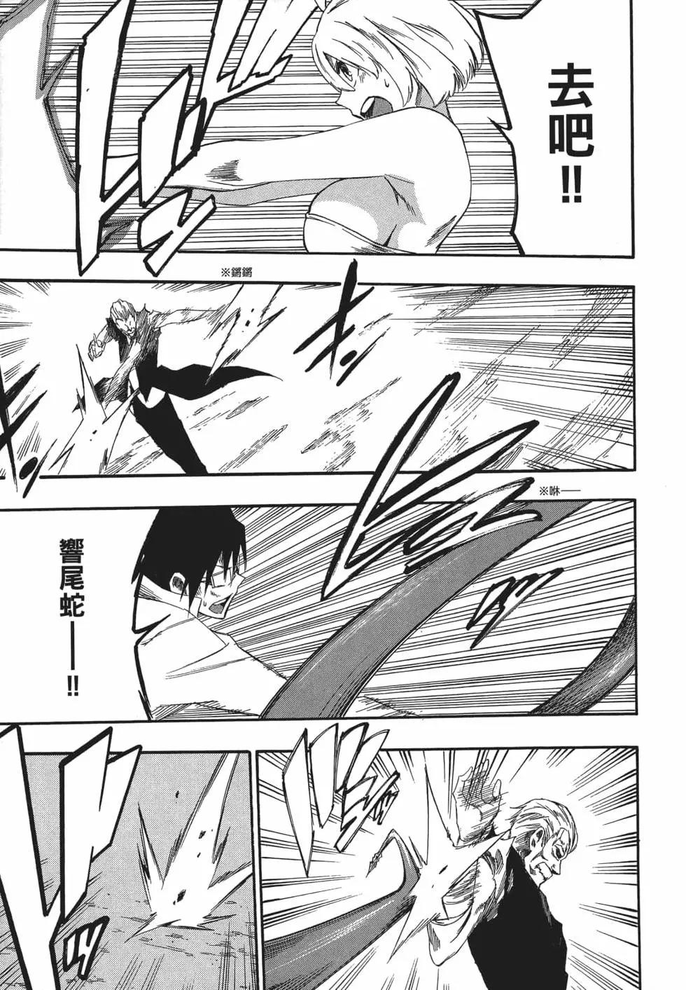 《斩·赤红之瞳！零》第06卷 第34页