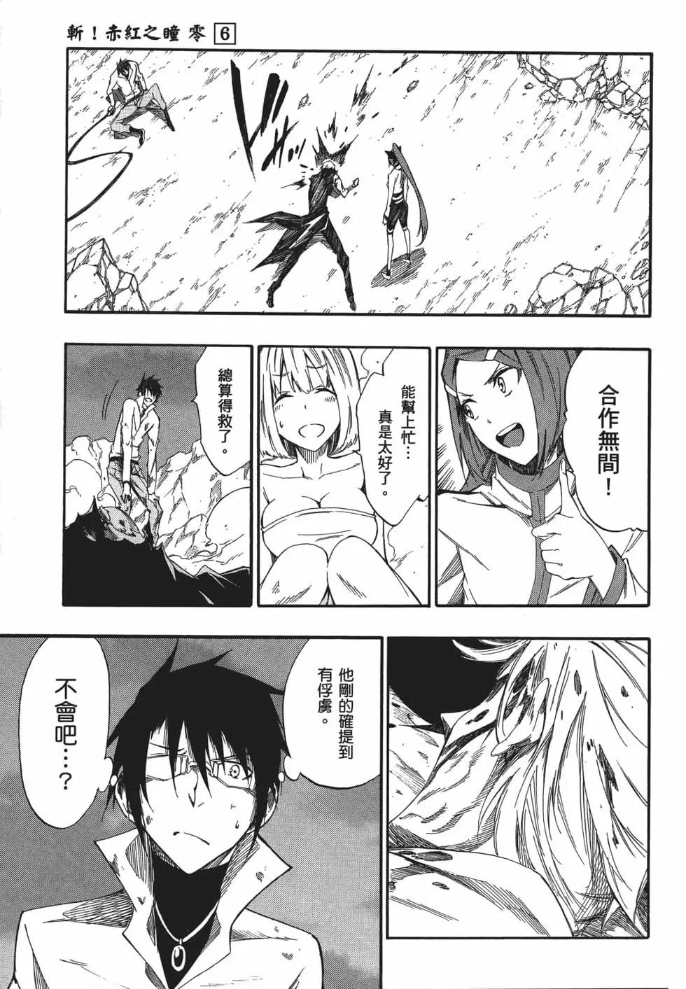 《斩·赤红之瞳！零》第06卷 第38页