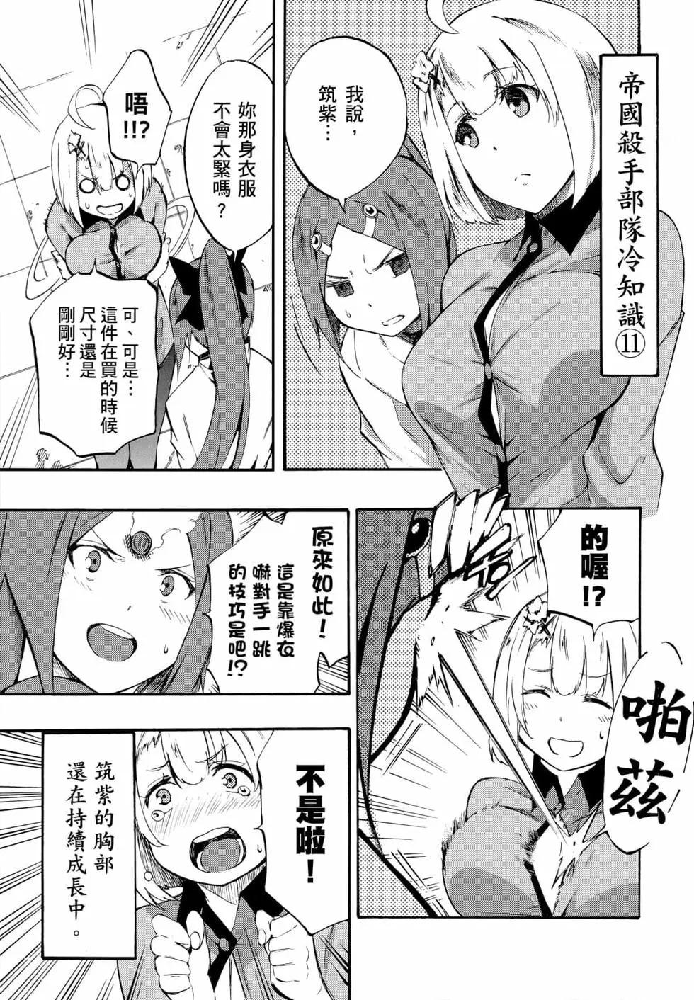 《斩·赤红之瞳！零》第06卷 第3页