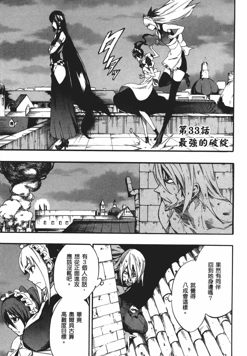 《斩·赤红之瞳！零》第06卷 第40页