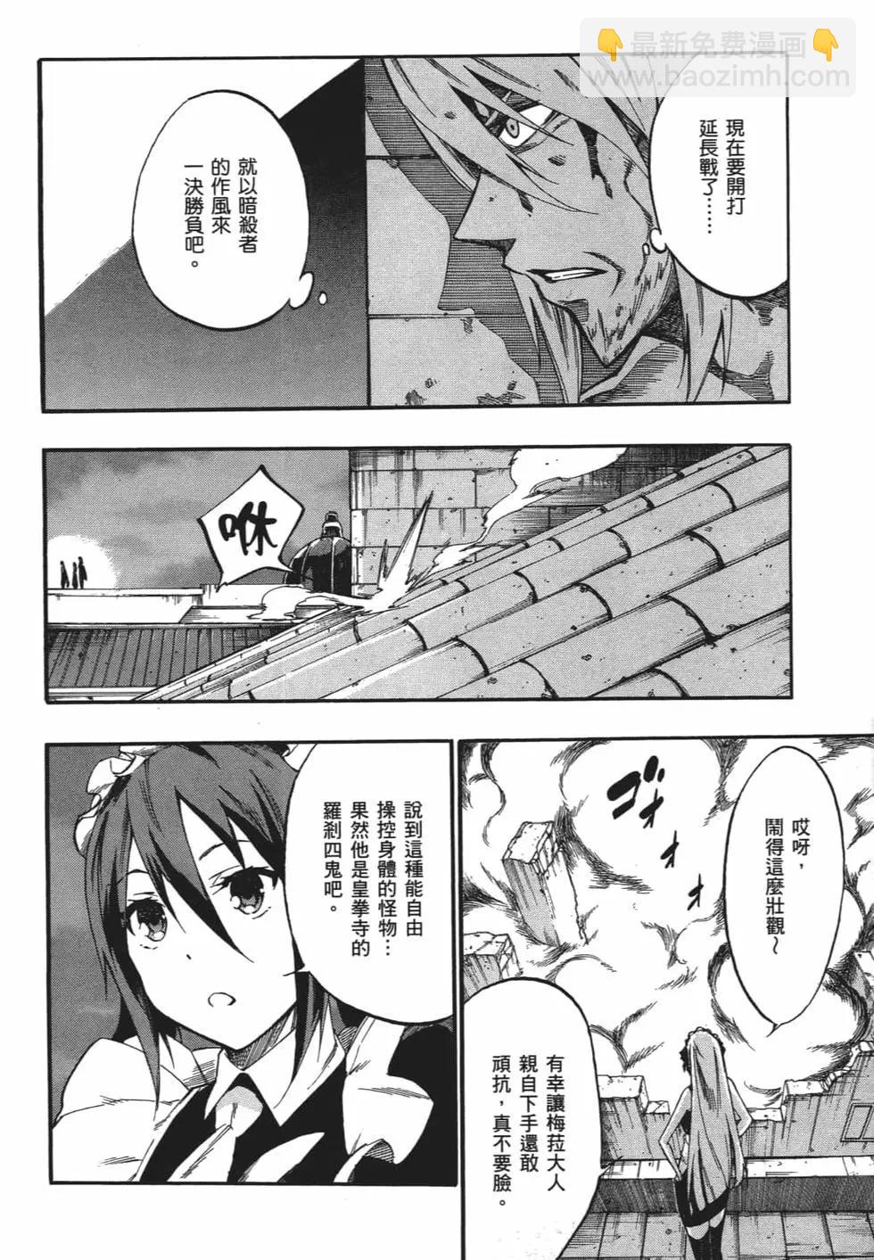 《斩·赤红之瞳！零》第06卷 第41页