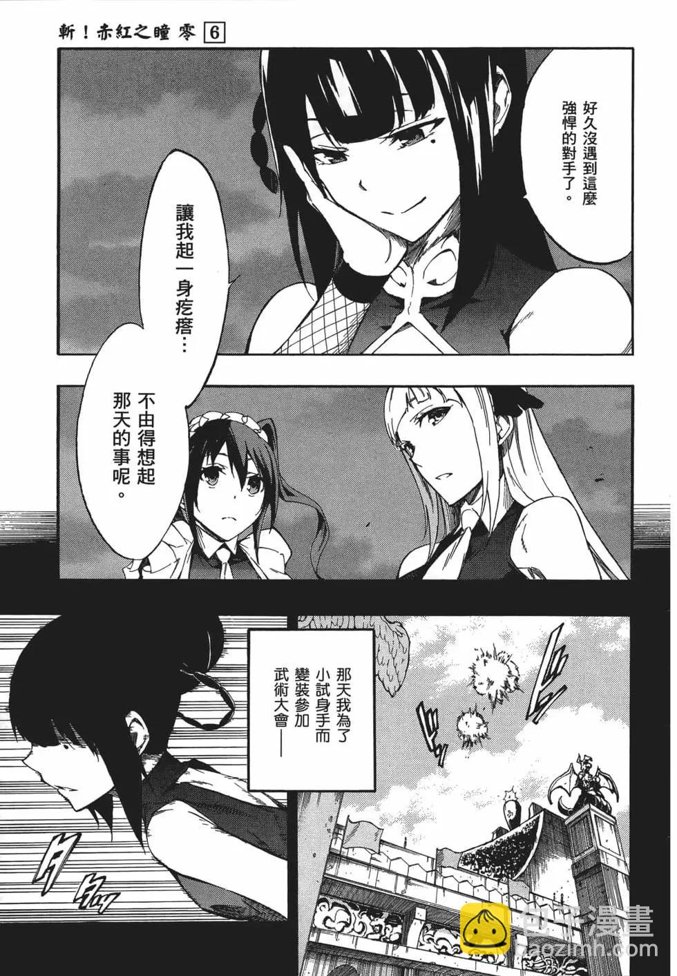 《斩·赤红之瞳！零》第06卷 第42页