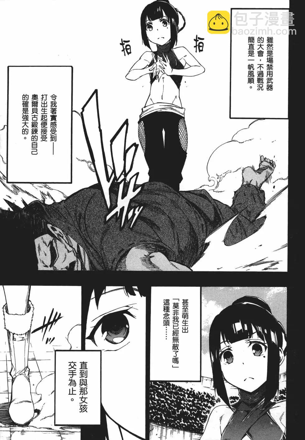 《斩·赤红之瞳！零》第06卷 第44页