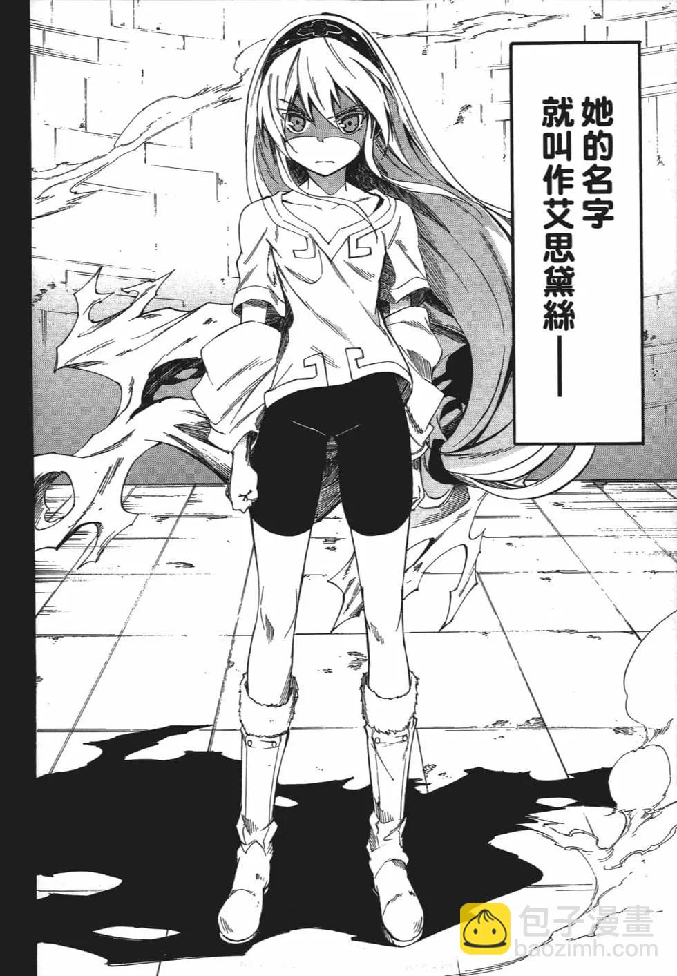 《斩·赤红之瞳！零》第06卷 第45页