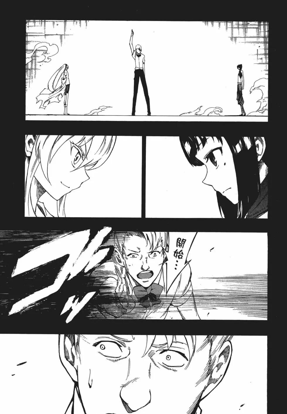 《斩·赤红之瞳！零》第06卷 第46页