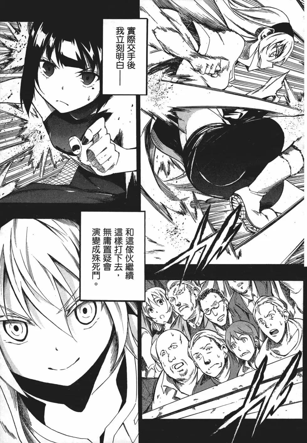 《斩·赤红之瞳！零》第06卷 第48页