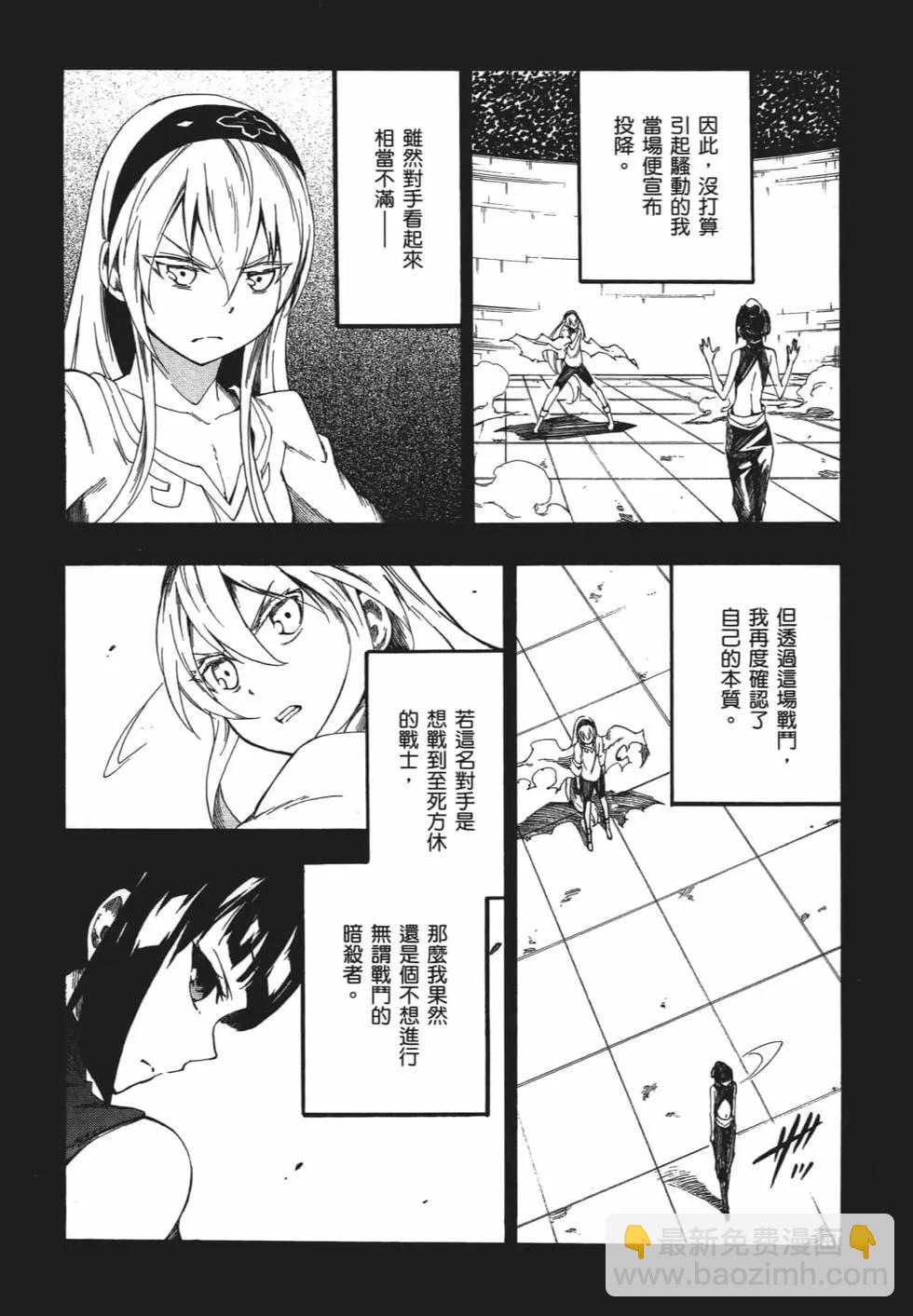 《斩·赤红之瞳！零》第06卷 第49页