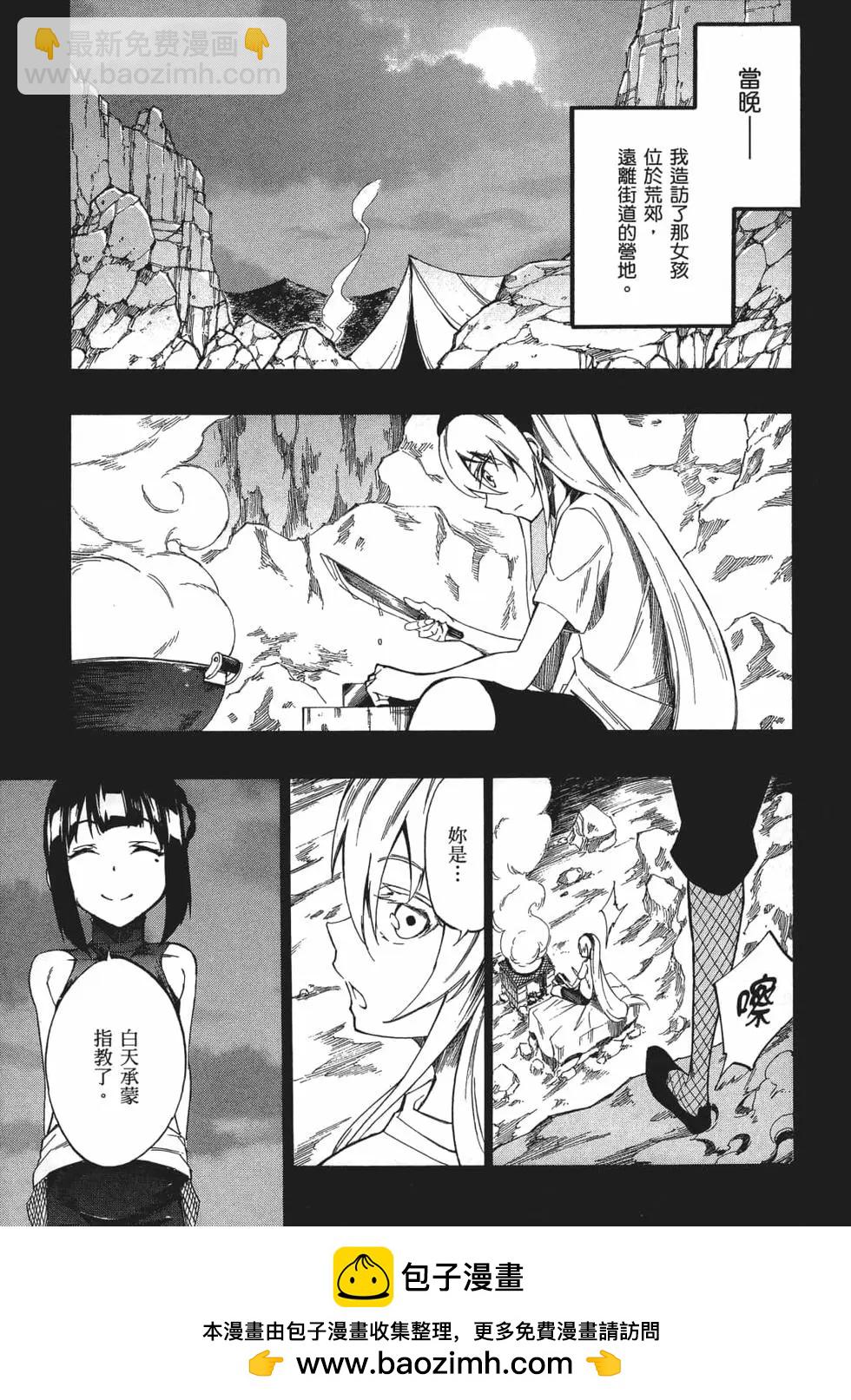 《斩·赤红之瞳！零》第06卷 第50页