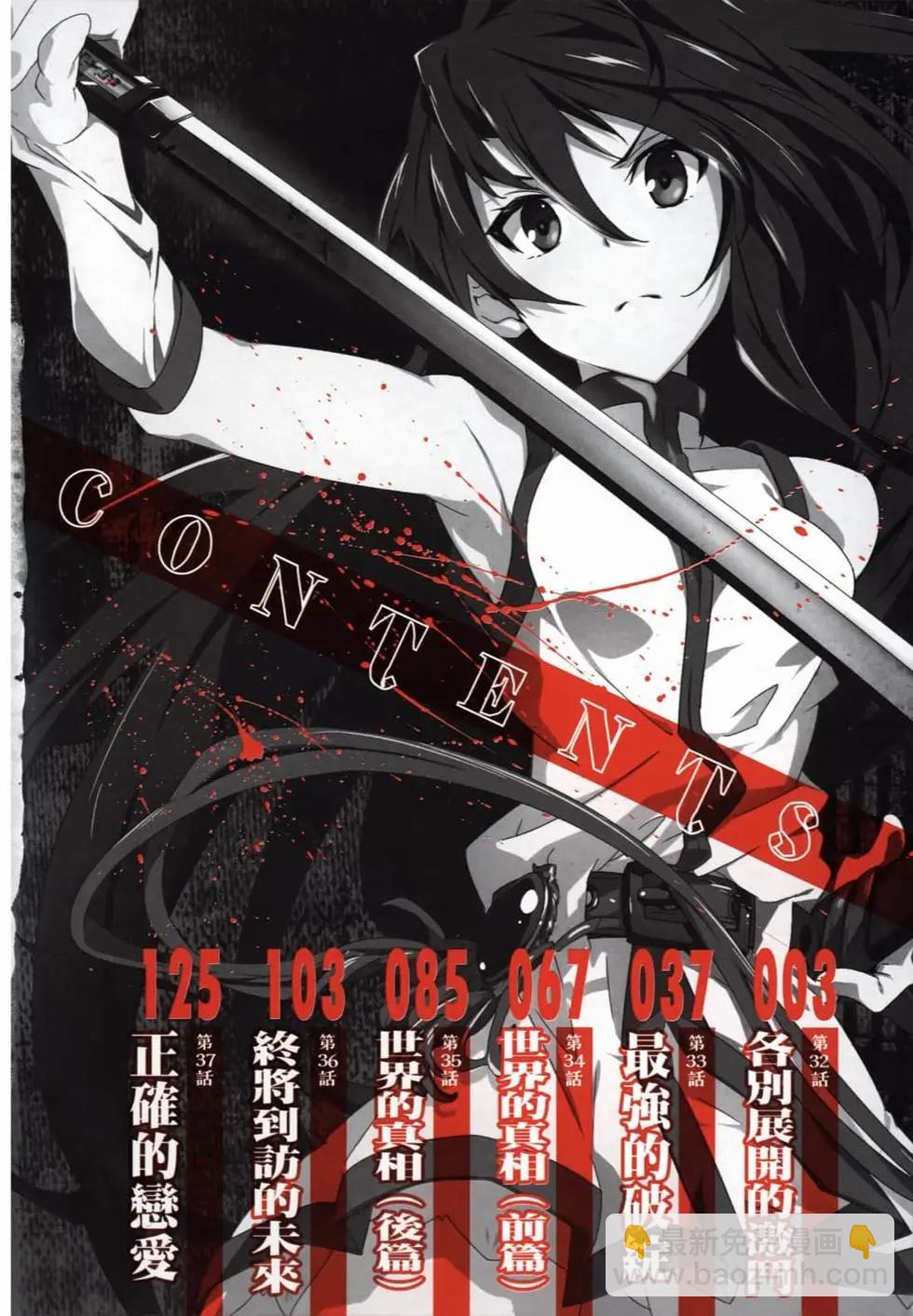 《斩·赤红之瞳！零》第06卷 第5页