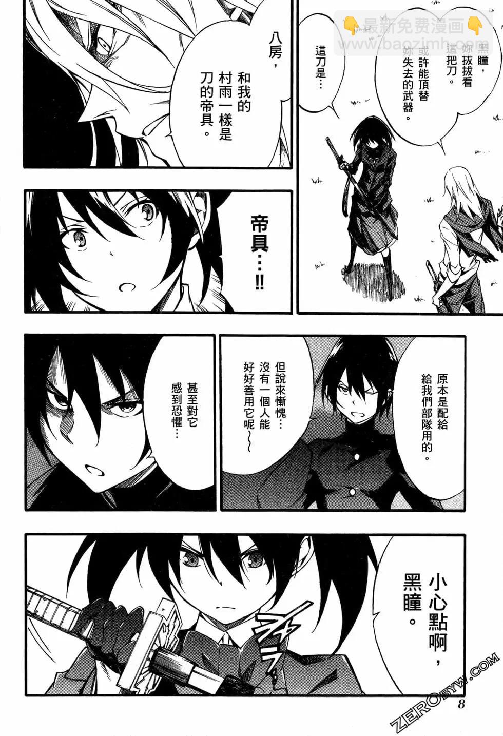 《斩·赤红之瞳！零》第09卷 第10页