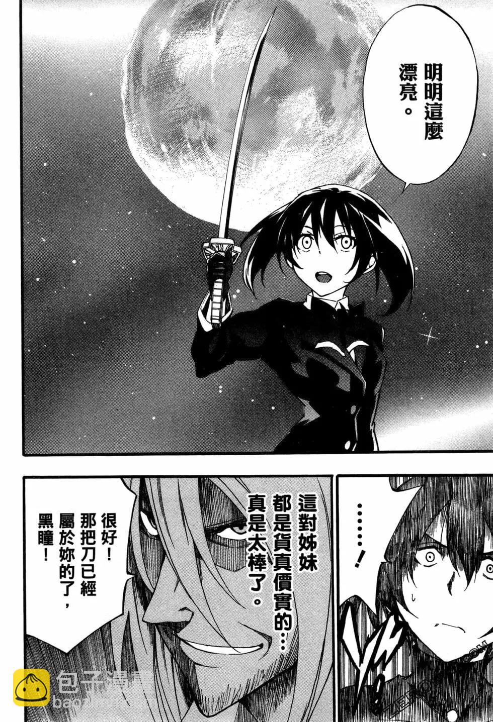 《斩·赤红之瞳！零》第09卷 第12页