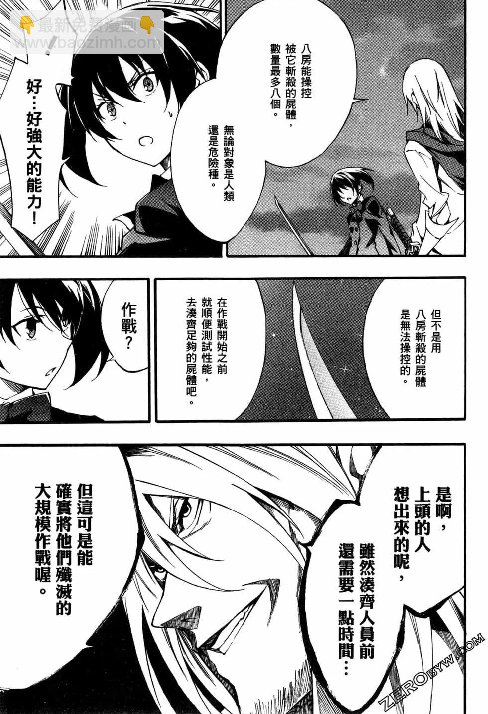 《斩·赤红之瞳！零》第09卷 第13页