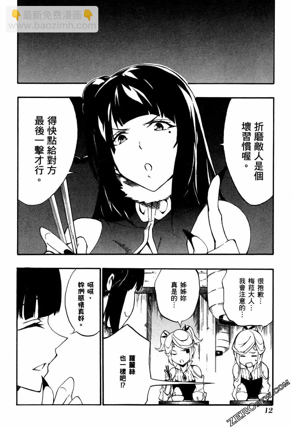 《斩·赤红之瞳！零》第09卷 第14页