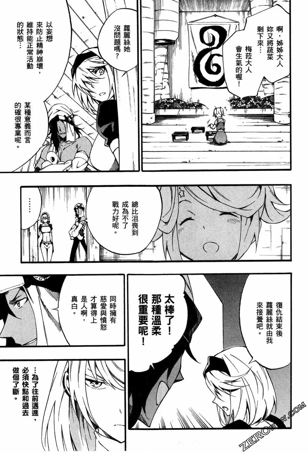 《斩·赤红之瞳！零》第09卷 第15页