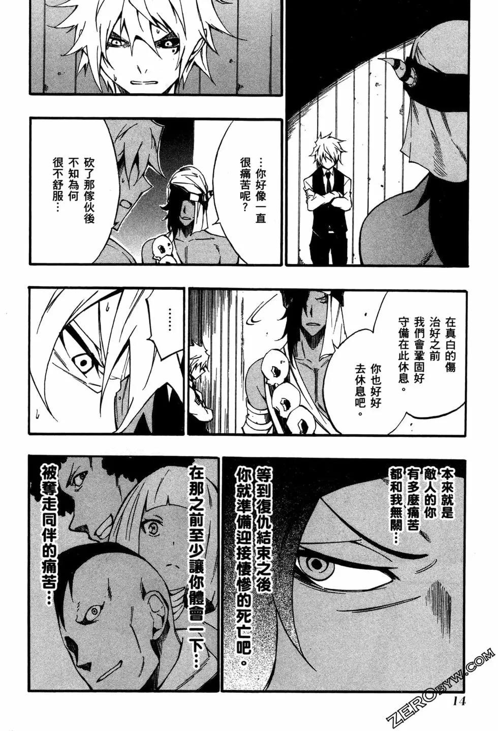 《斩·赤红之瞳！零》第09卷 第16页