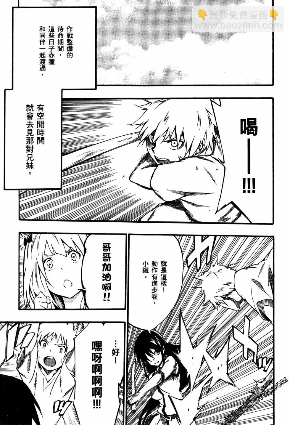 《斩·赤红之瞳！零》第09卷 第17页