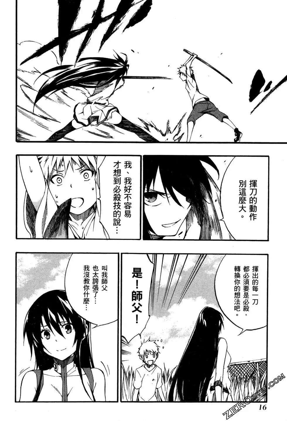 《斩·赤红之瞳！零》第09卷 第18页