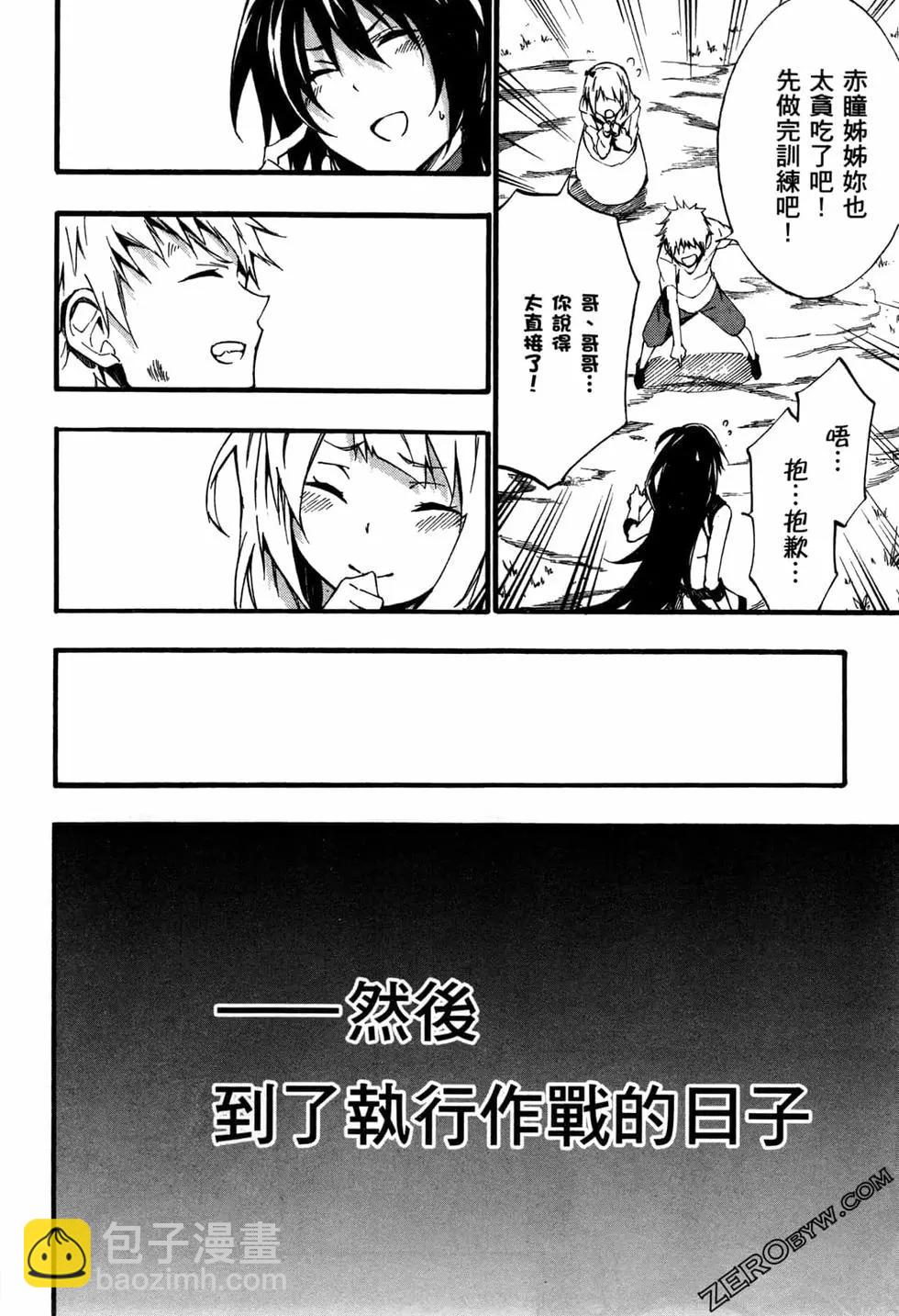 《斩·赤红之瞳！零》第09卷 第20页