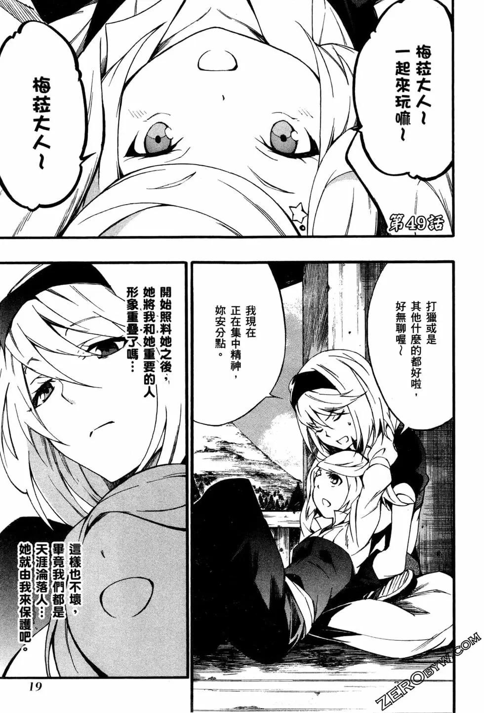 《斩·赤红之瞳！零》第09卷 第21页
