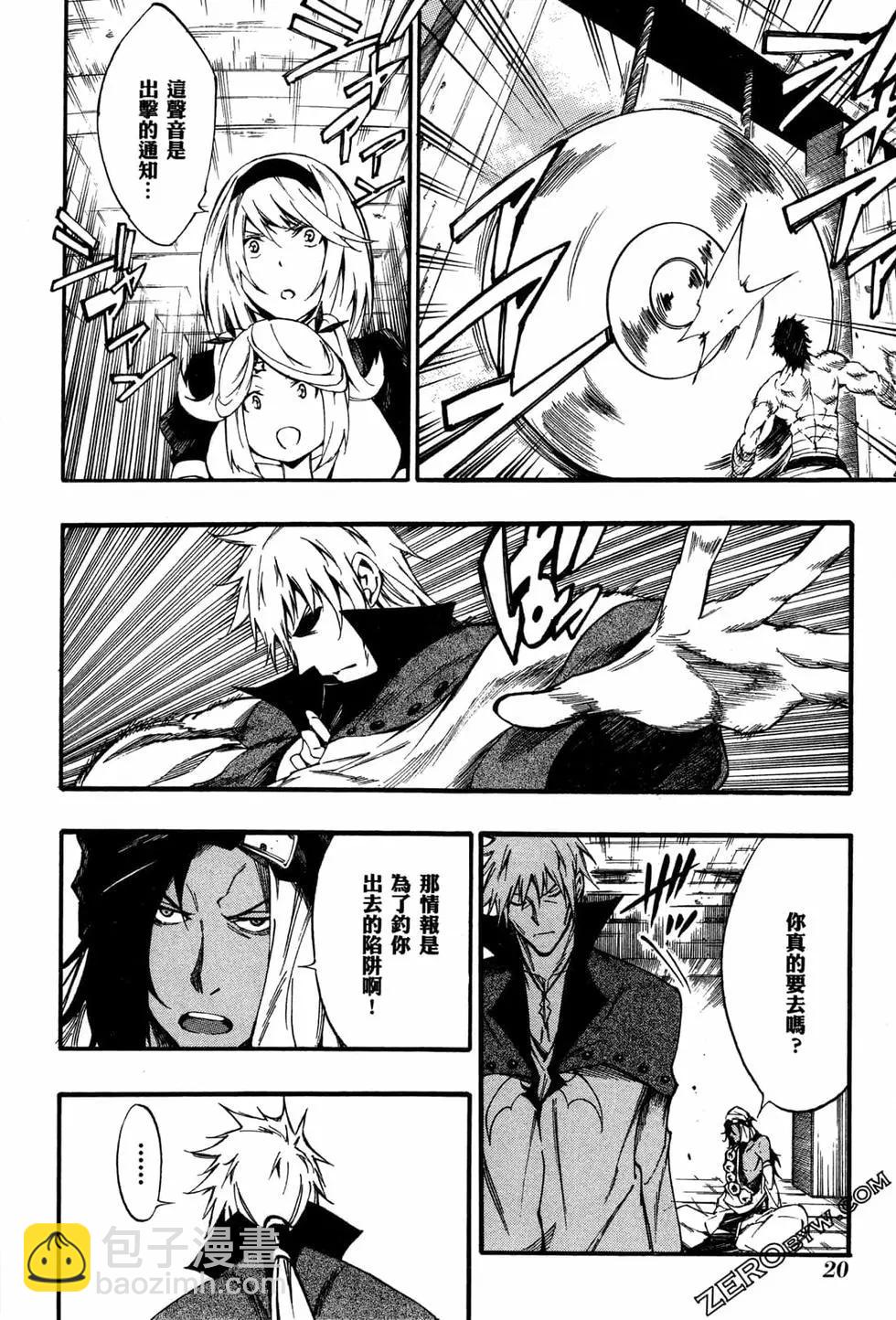 《斩·赤红之瞳！零》第09卷 第22页