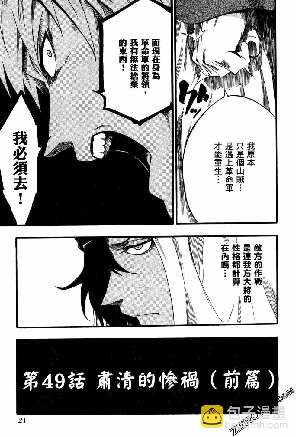 《斩·赤红之瞳！零》第09卷 第23页