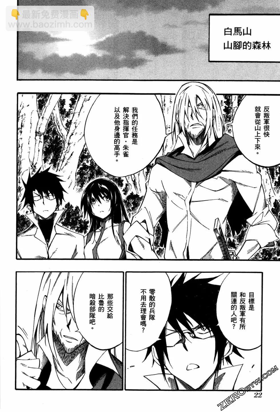 《斩·赤红之瞳！零》第09卷 第24页