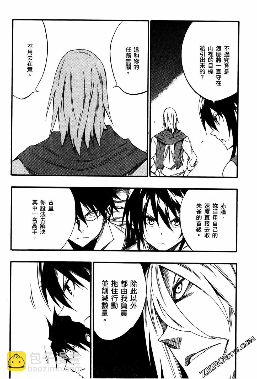 《斩·赤红之瞳！零》第09卷 第26页