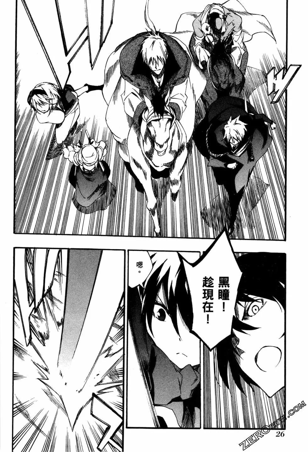 《斩·赤红之瞳！零》第09卷 第28页