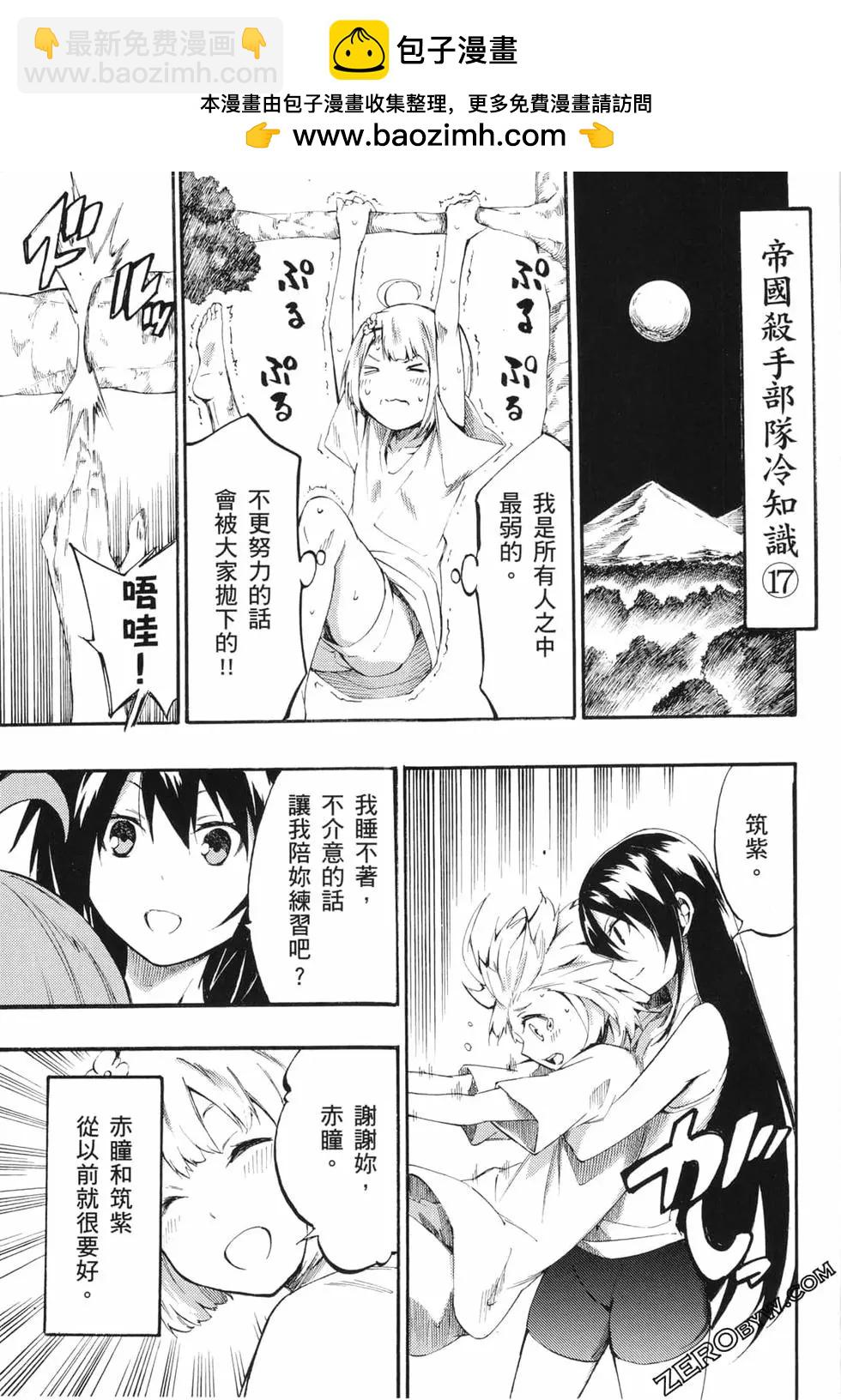《斩·赤红之瞳！零》第09卷 第2页