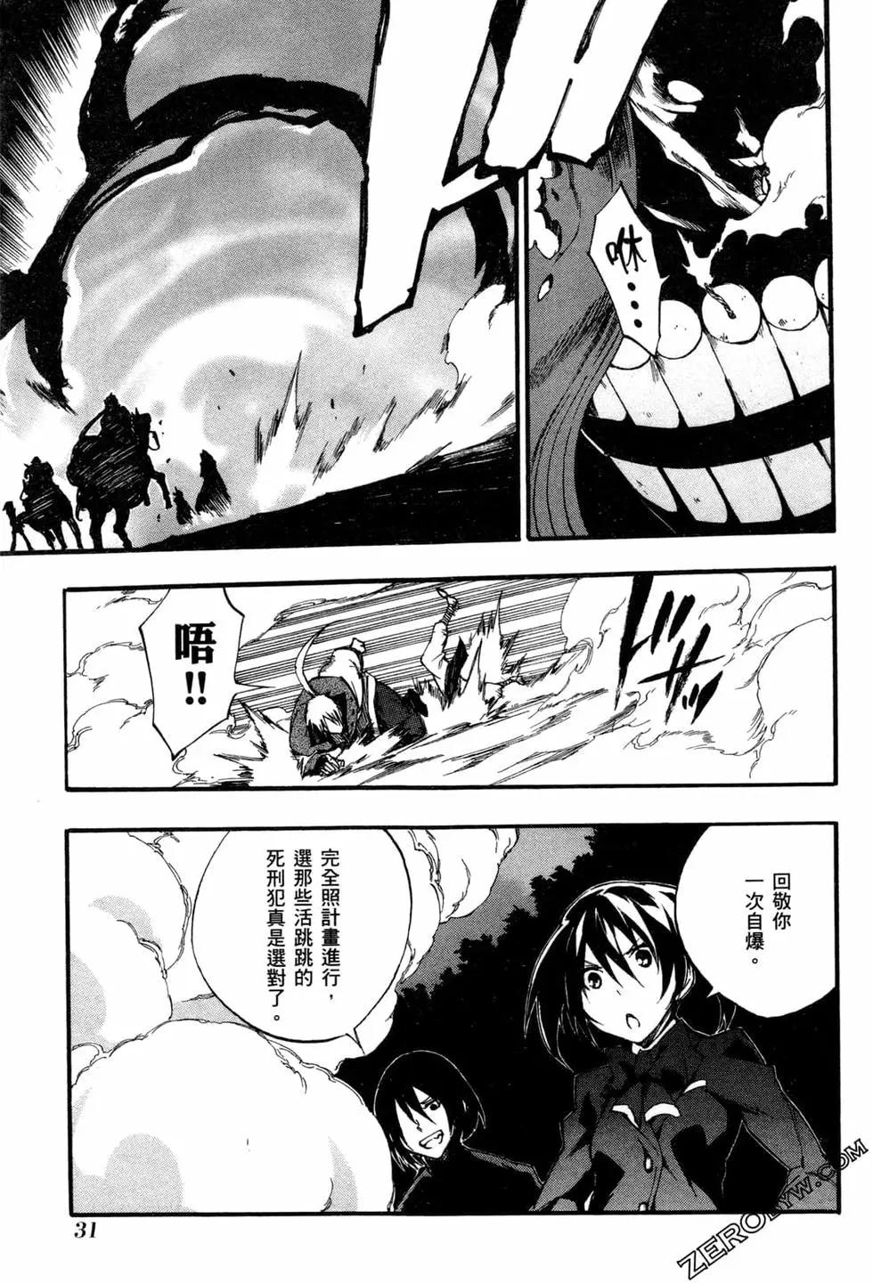 《斩·赤红之瞳！零》第09卷 第33页