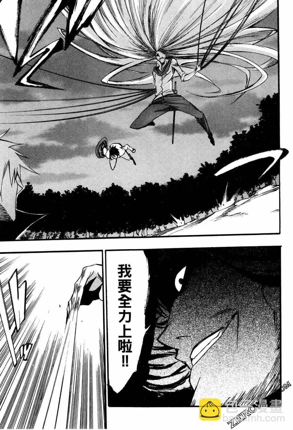 《斩·赤红之瞳！零》第09卷 第35页