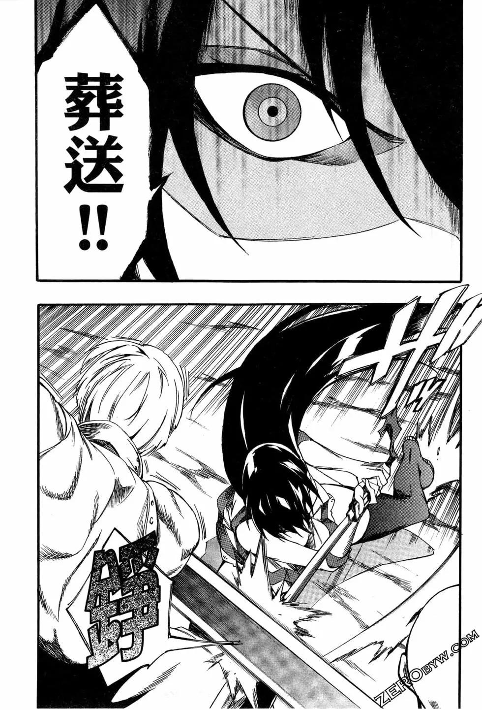《斩·赤红之瞳！零》第09卷 第41页