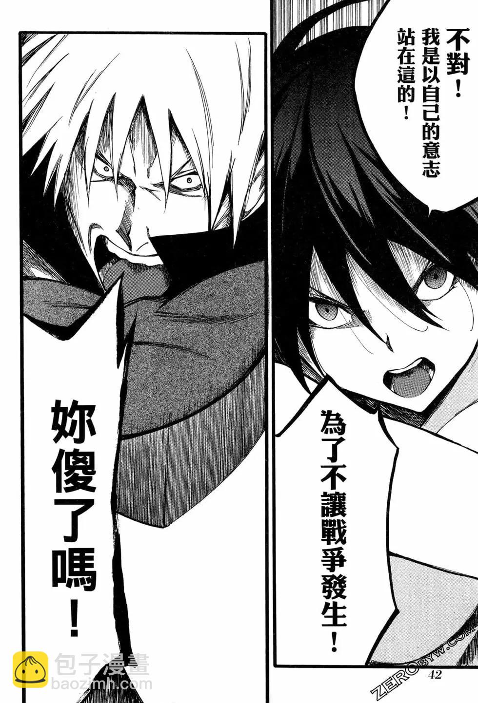 《斩·赤红之瞳！零》第09卷 第44页